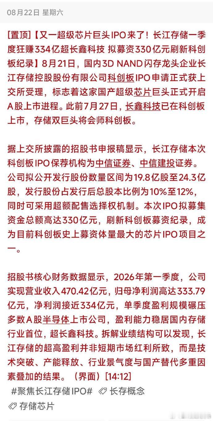 长江存储 330 亿 IPO，国产存储迎来高光时刻
国内两大存储巨头终于齐聚 A 股，国产存储板块正式迎来双龙头时代。[嘻嘻] ​