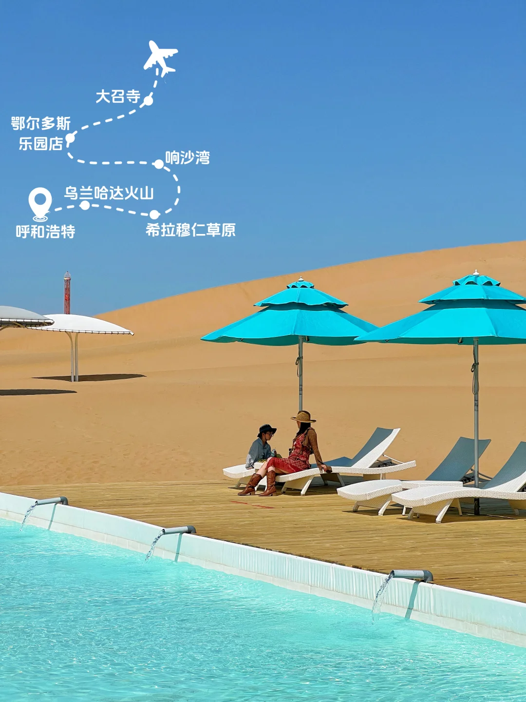 内蒙古⑤天④晚，这份亲子游攻略真的很绝‼️