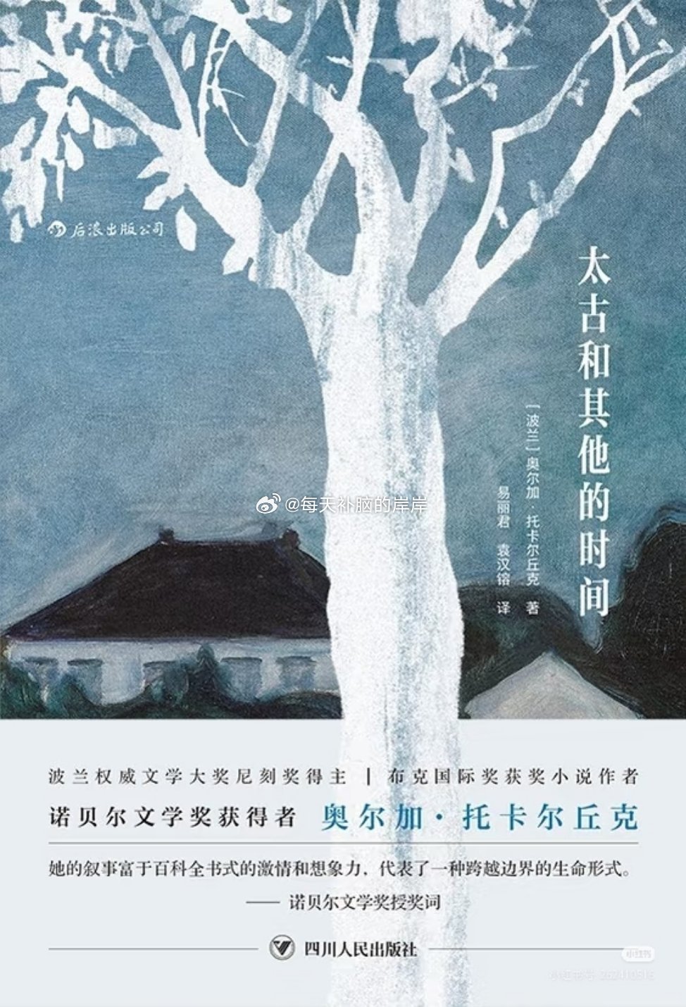📚 今日书单：她们的声音 · 看见女性，也看见自己1. 《太古和其他的时间》 – 奥尔加·托卡尔丘克2. 《紫颜色》 – 艾丽斯·沃克3. 《到灯塔去》 – 弗吉尼亚·伍尔夫4. 《形影不离》 – 西蒙娜·德·波伏娃5. 《好骨头》 – 玛格丽特·阿特伍德6. 《少女中国》 – 滨田麻矢7. 《天空的另一半》 – 尼可拉斯·D.克里斯多夫 等8. 《我才不想做家务》 – 纪静蓉🔗见平好书推荐我们读书吧书单推荐