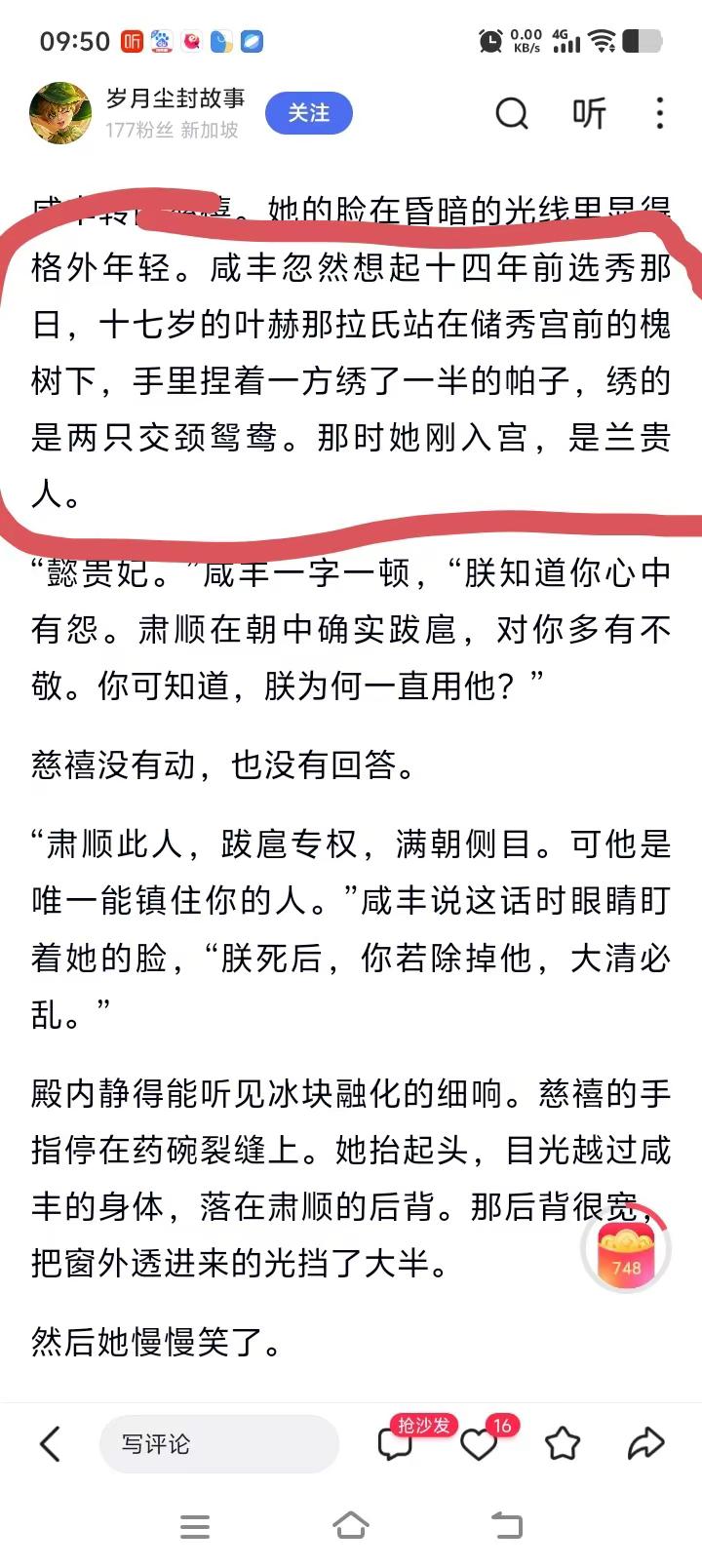 武后之志。既然知道，肃顺为什么还要去惹未来的武后呢？是认知问题？脑子进水？还是狂妄自大？结果，转瞬间，人就没了。不要惹我不要得罪我，兰贵人说，那时，她叫兰贵人