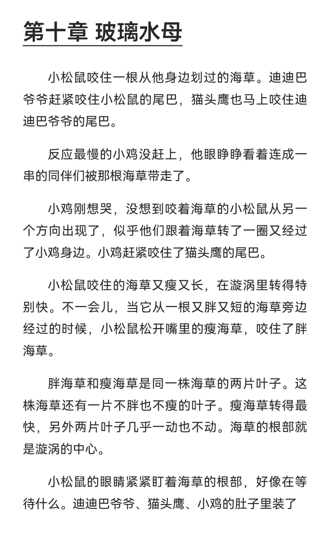 🐥波波英雄传（很长的童话）10-18