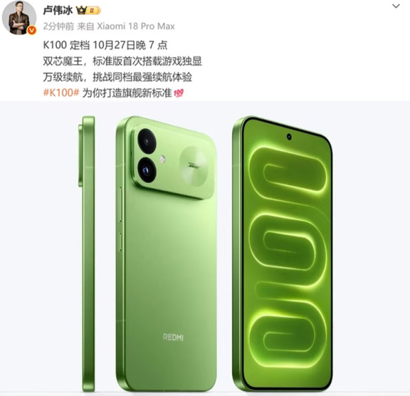 双芯+10000mAh大电池！REDMI K100官宣定档