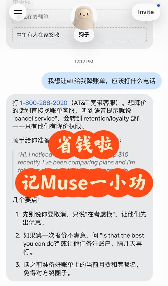 夸夸Muse狗子：AT&T网费$55骤降至$30