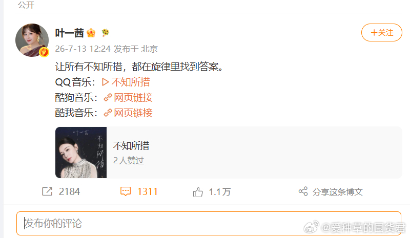 等待许久终于上线，叶一茜新歌不知所措上线，叶一茜浪姐归来交出单曲不知所...