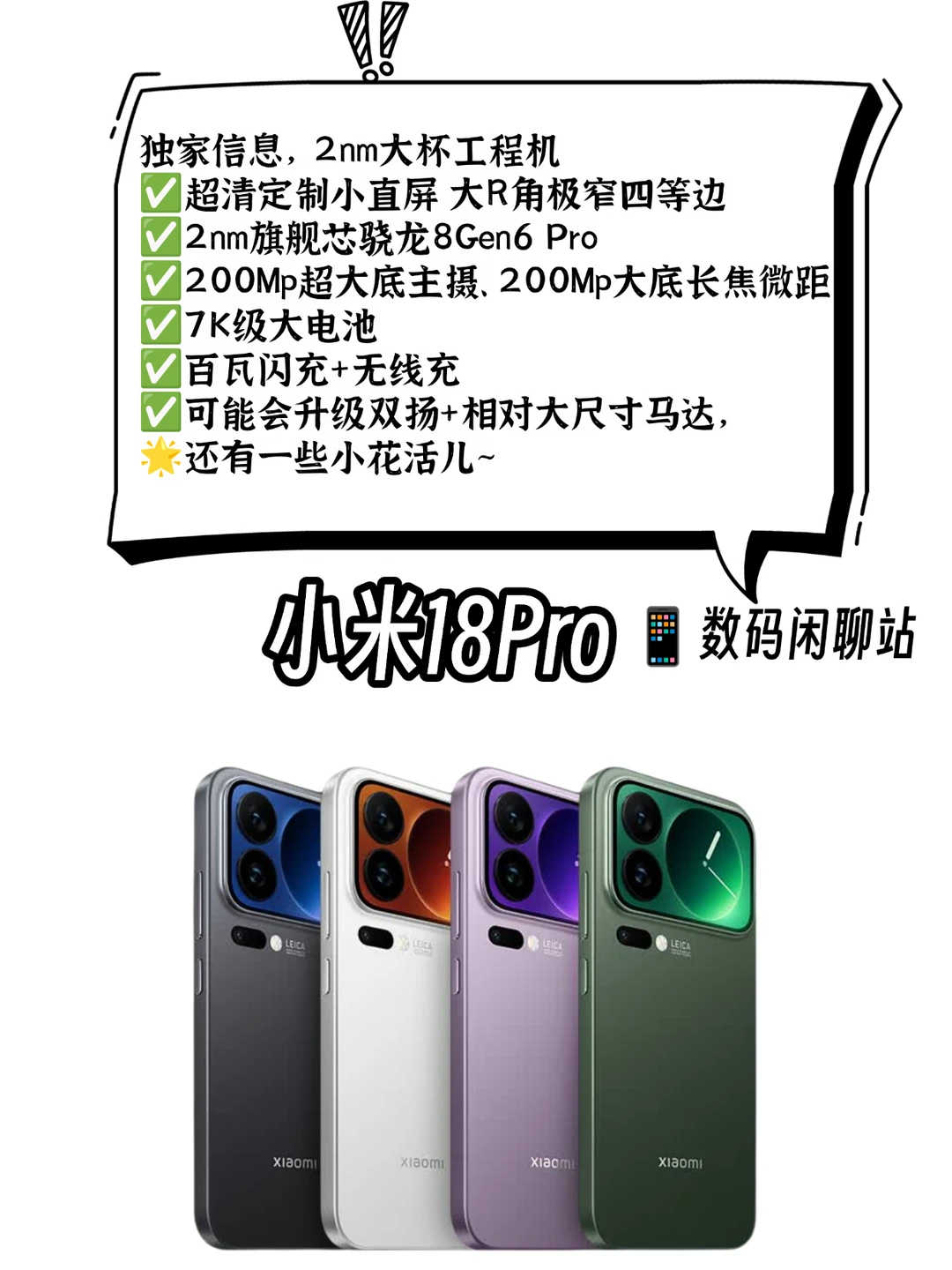 不止双2亿像素+背屏，小米18Pro还有大招？