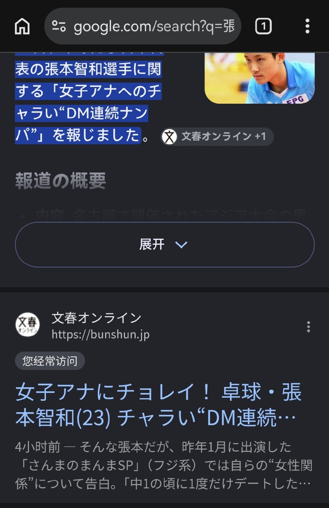 #文春曝张本智和私生活#确实是文春官网发布，以及质疑文春真实性的可以先去了解一下文春过往战绩，再决定要不要嘴硬 ​
