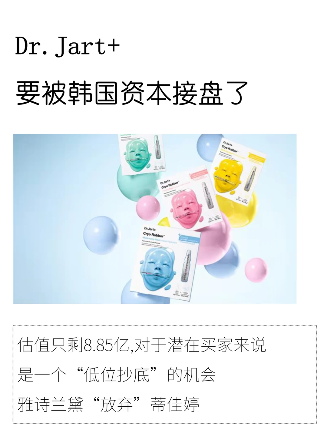 从115亿到8.8亿，蒂佳婷要被韩国资本接盘了