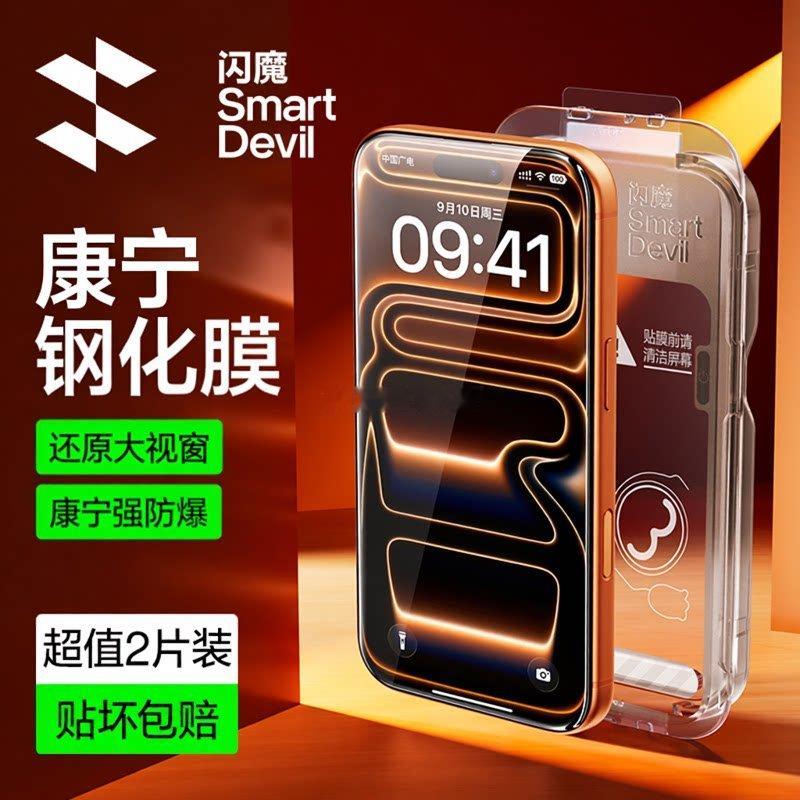 闪魔适用苹果17康宁钢化膜[坏笑]  
 
[微风] 
 
#这个好物闭眼入##书玄用心选的圈子# ​