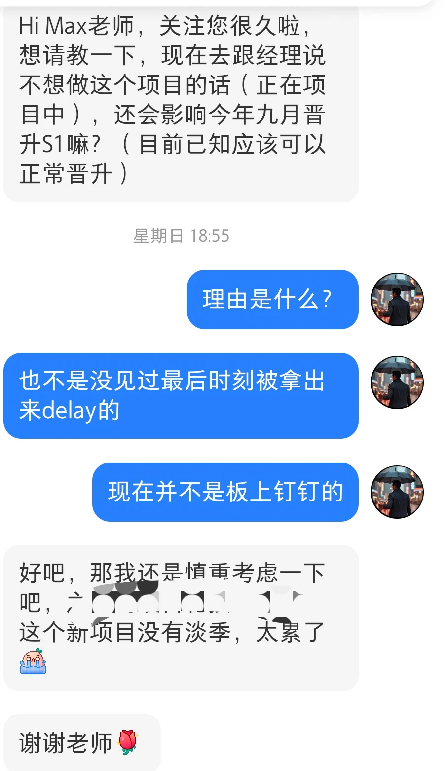 每年都会有最后时刻被拿出来delay的人