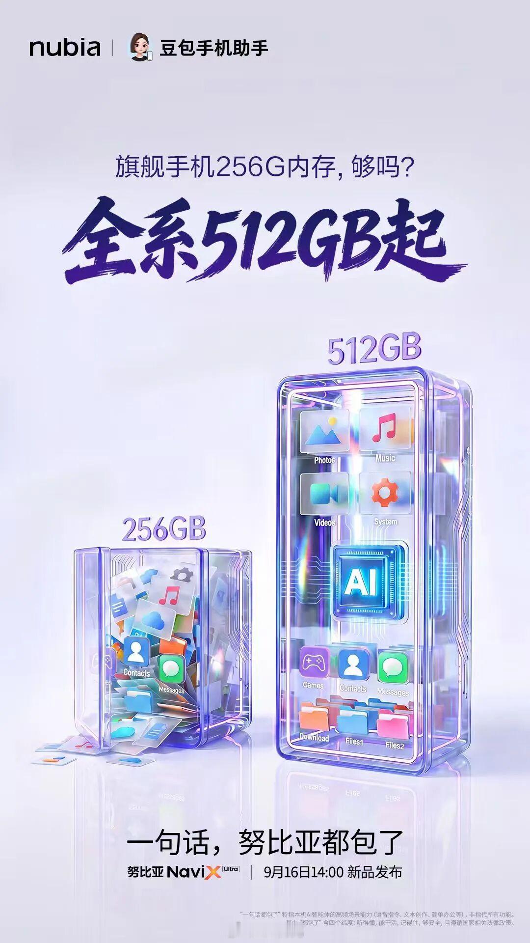 内存不是涨价了嘛，努比亚居然全系512GB[点赞] ​