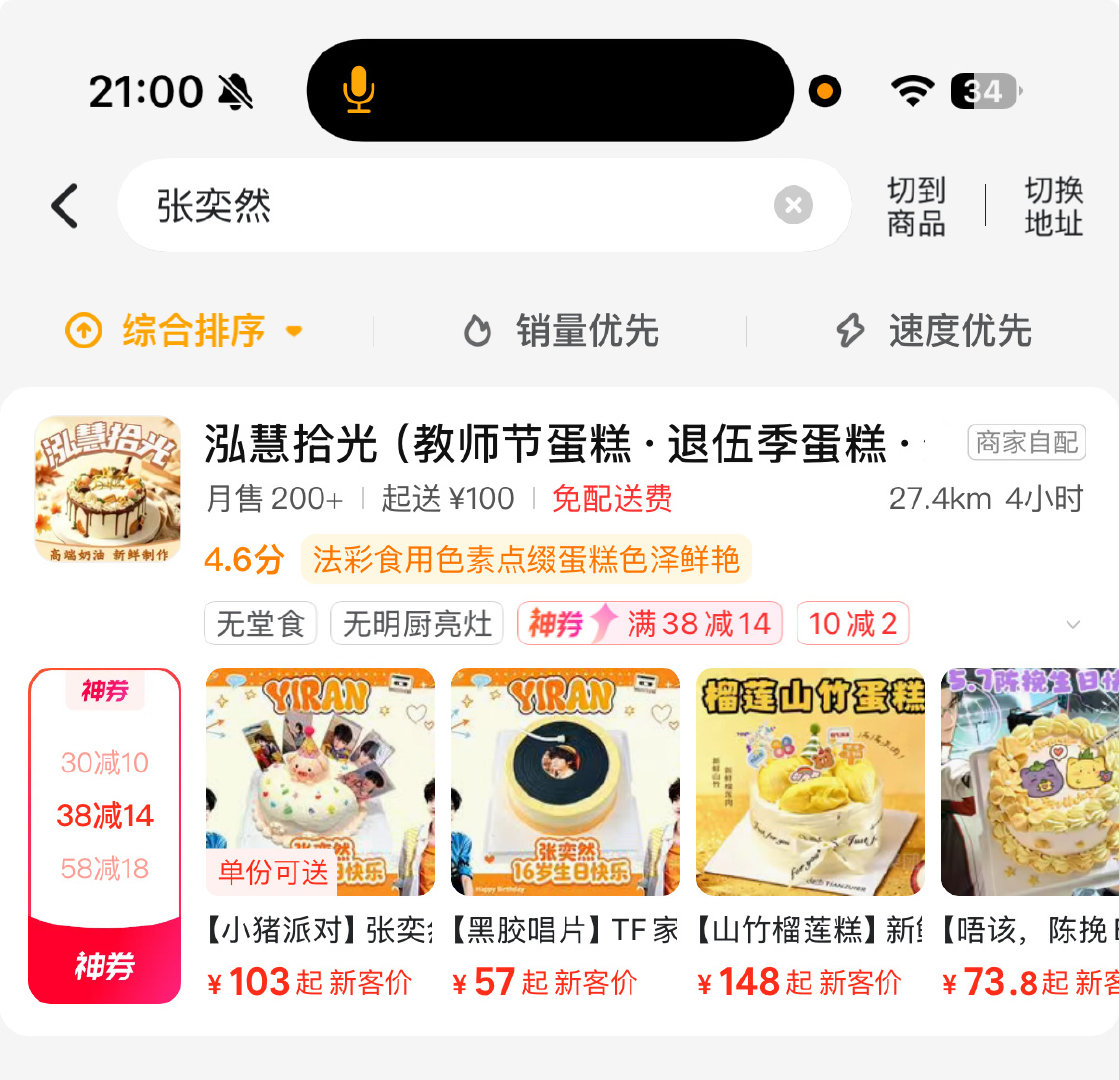 #张奕然[超话]# 🧡 #张奕然 10后第一唱将#  美团可以点张奕然用款蛋糕耶！！！！ ​