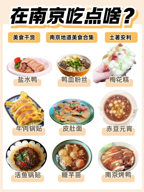2 天吃透南京！土著私藏小吃清单直接抄