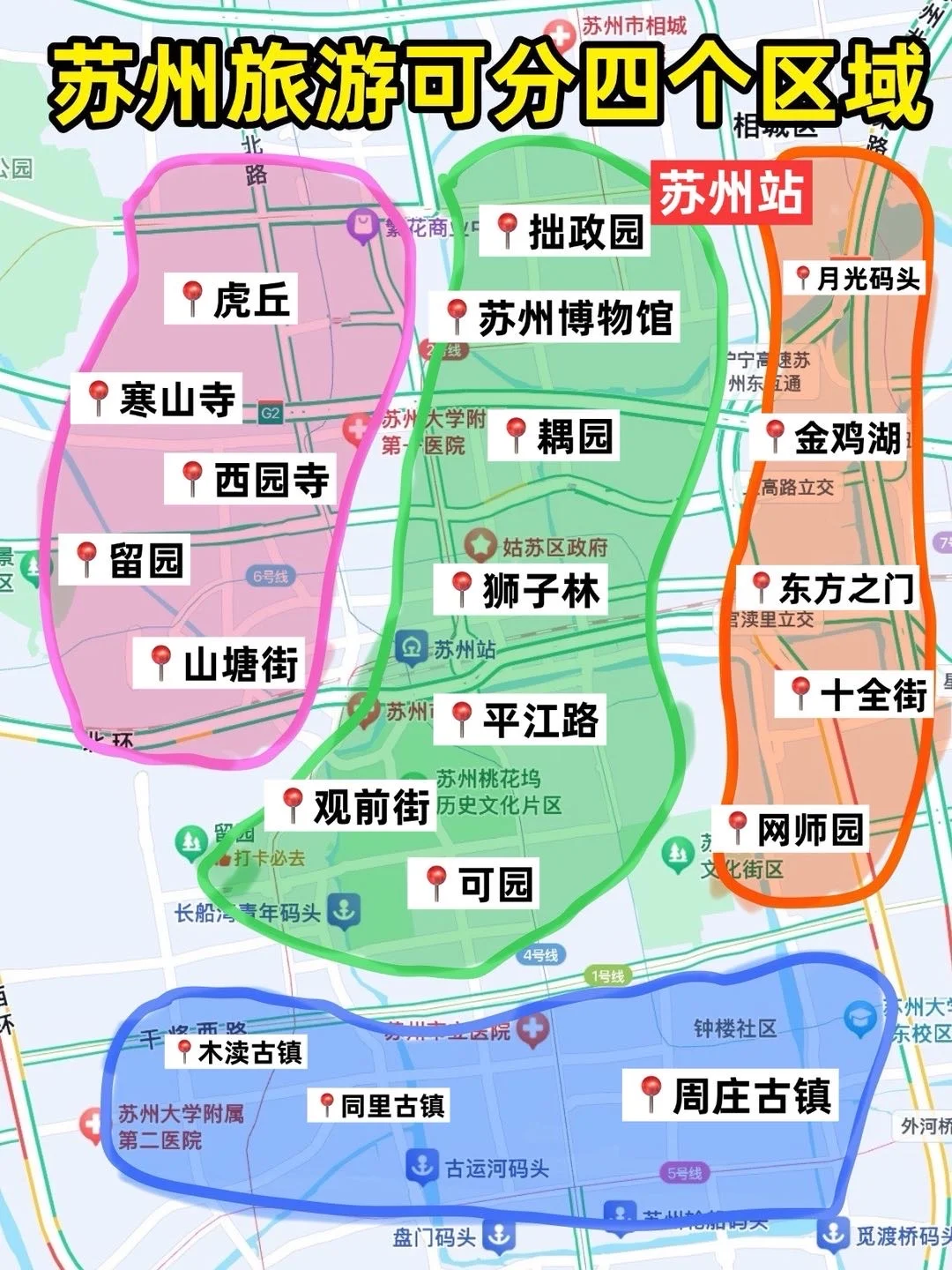 ✅国庆来苏州📣不踩雷的旅游攻略