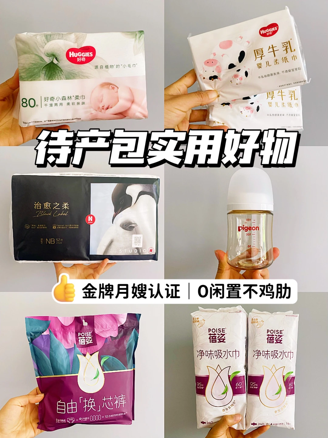 这6件待产包好物，生完二胎才敢说真的实用👍