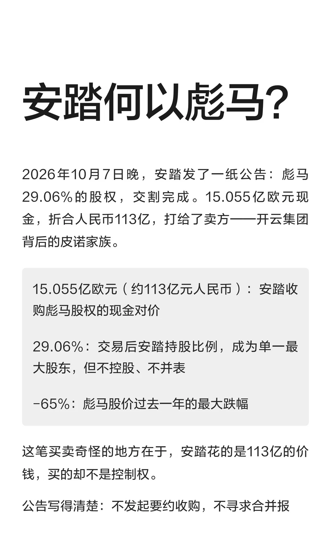 安踏何以彪马？