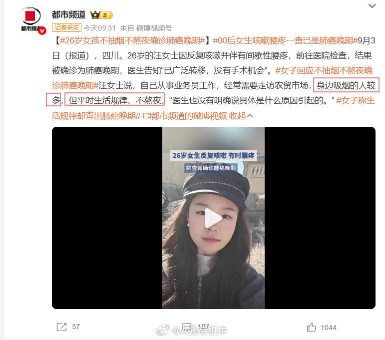 #00后女生咳嗽腰疼一查已是肺癌晚期# 

二手烟有影响吧？而且平时生活规律、不熬夜[哆啦A梦吃惊] ​
