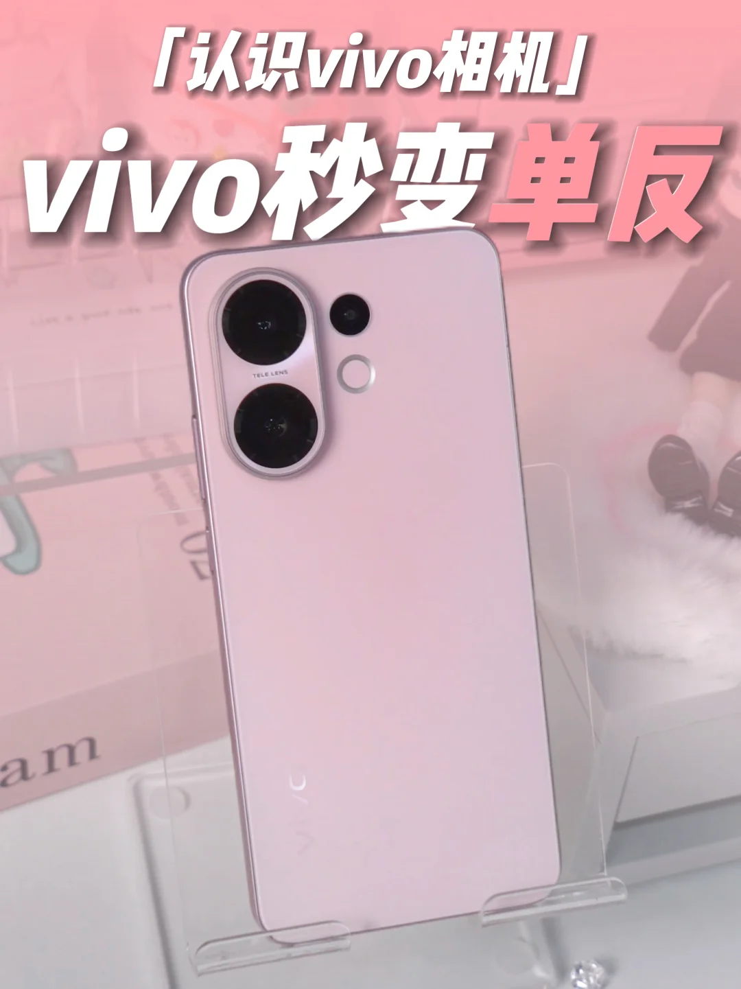 vivo：请叫我单反‼️不会=白买📸快来学