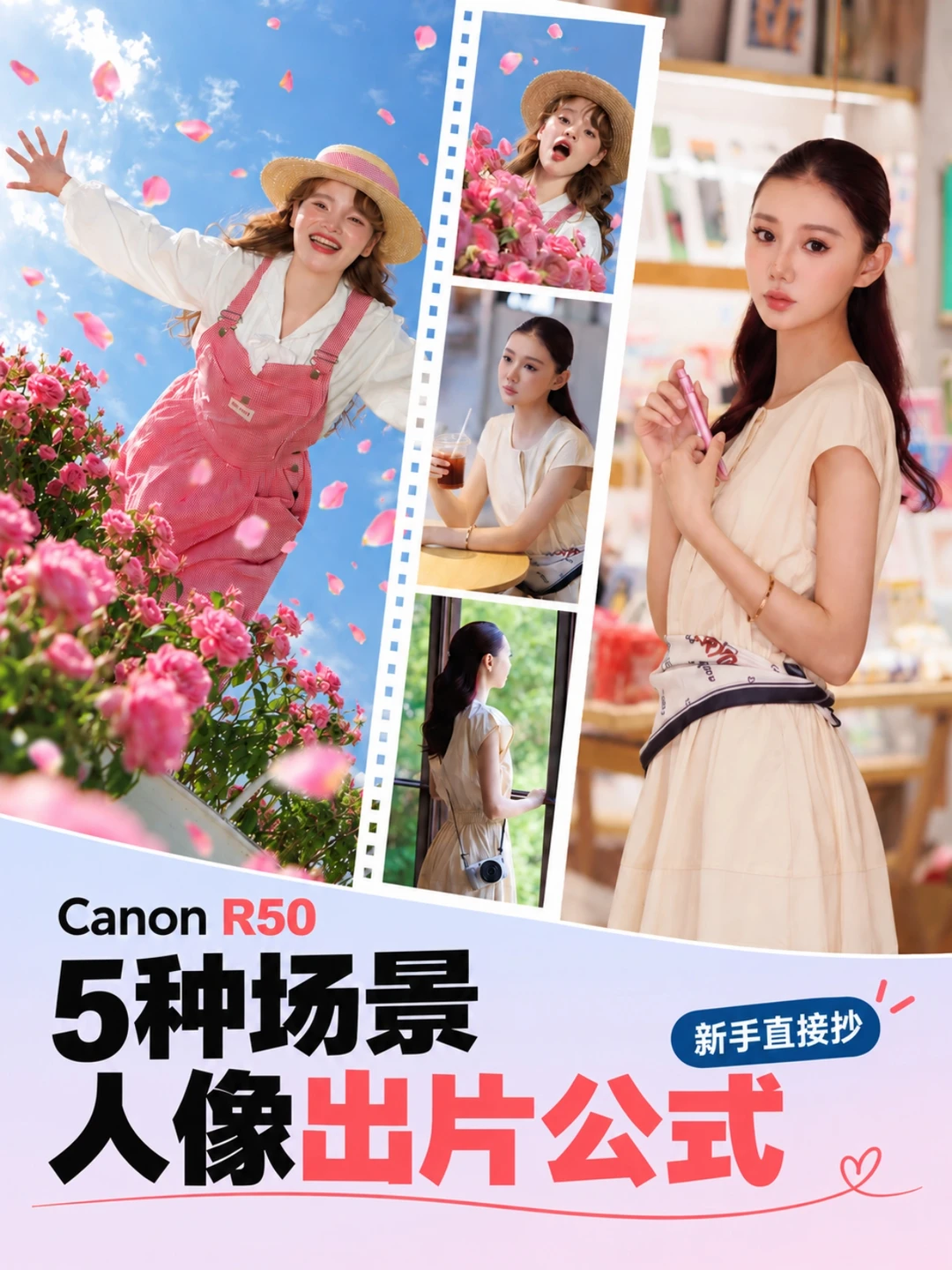 ✨佳能R50拍照公式，直接抄作业‼️