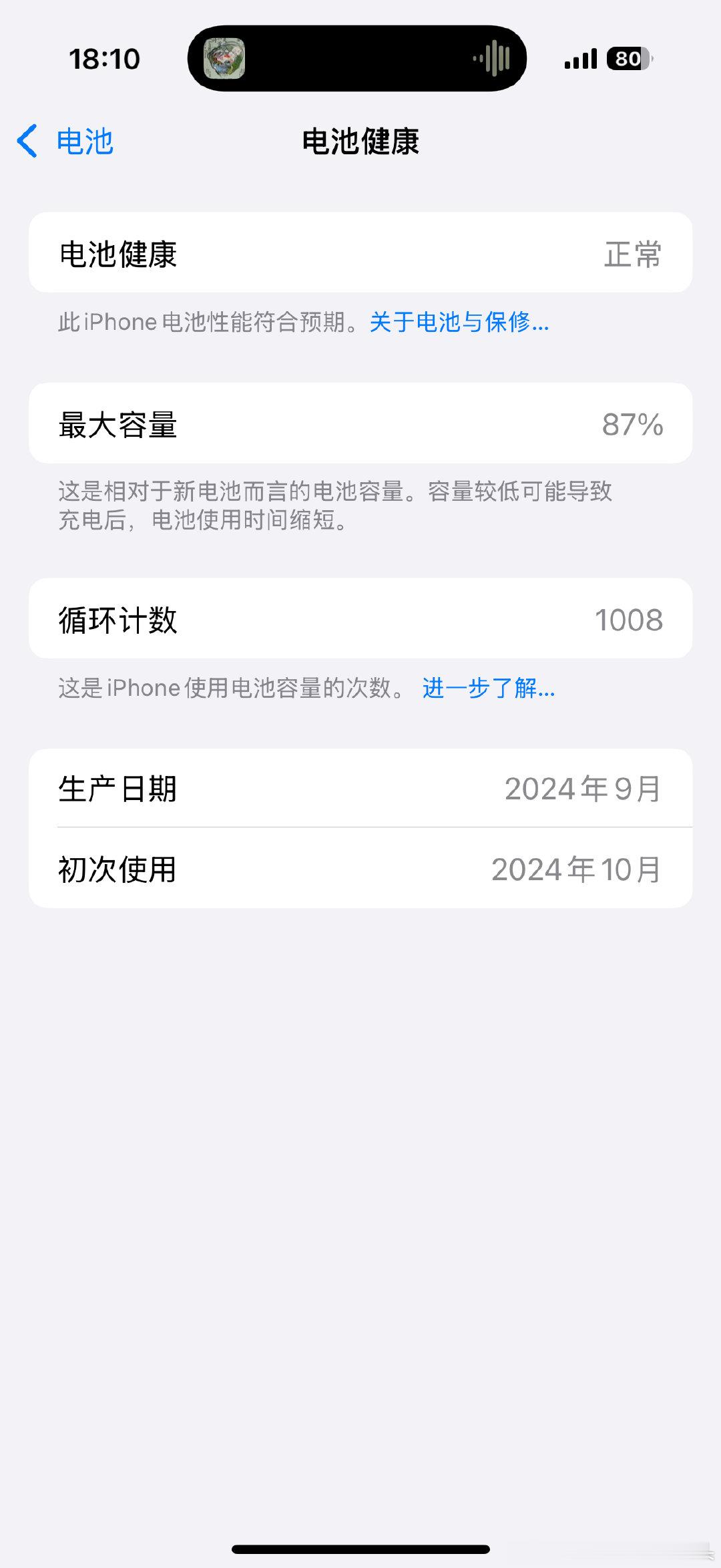 #iPhone[超话]#  就很离谱啊[二哈]一个星期从89%掉到87%[苦涩]还能坚持到20吗 ​