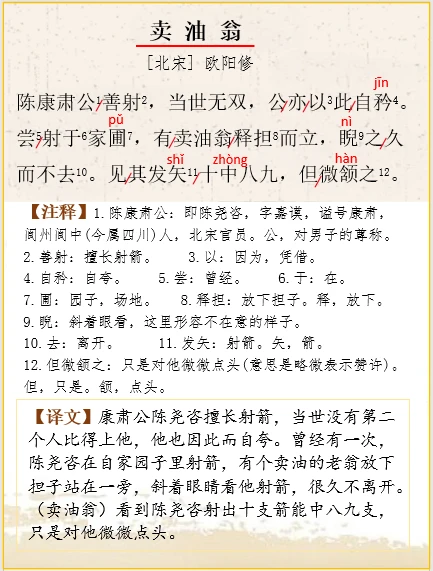 七下语文 | 文言文解析欧阳修《卖油翁》