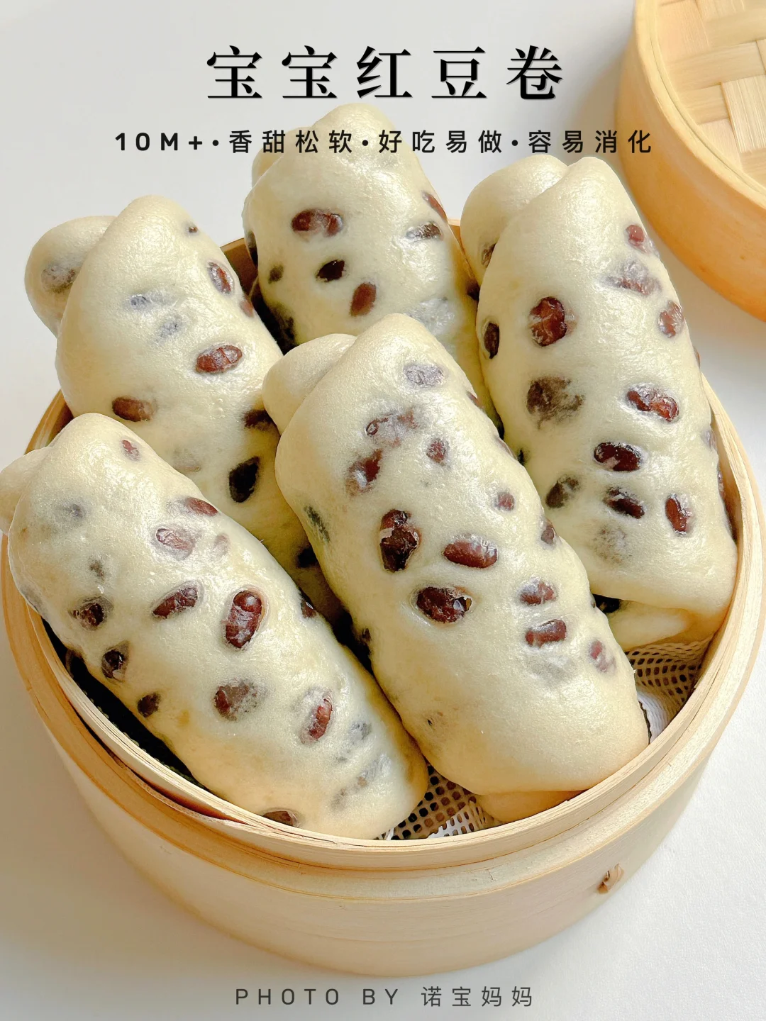 一次成功‼️宝宝香甜蜜豆卷 蓬松暄软易消化～