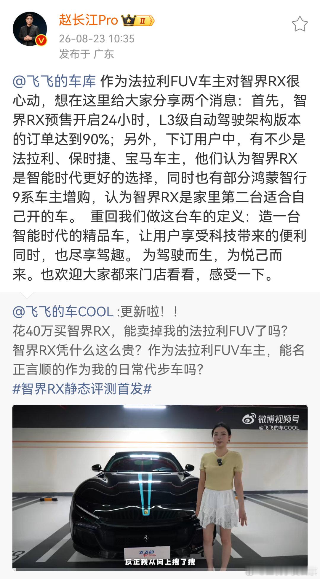 #赵长江称智界RXL3版本占比超90%#看到智界RX预售数据有点意外，绝大多数用户直接选L3架构版本，不少豪华车车主也过来下订。 ​