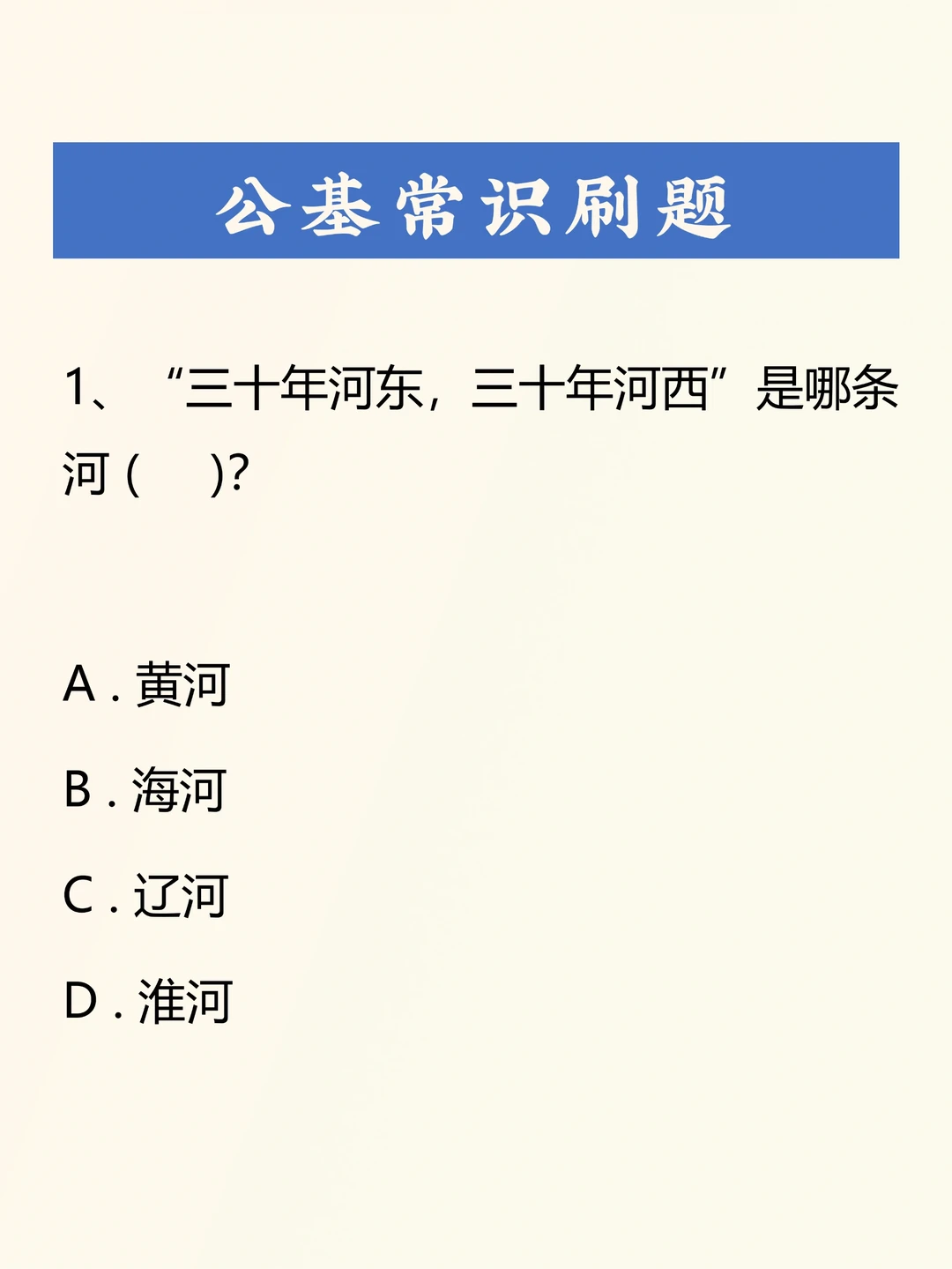 公基刷题积累——027