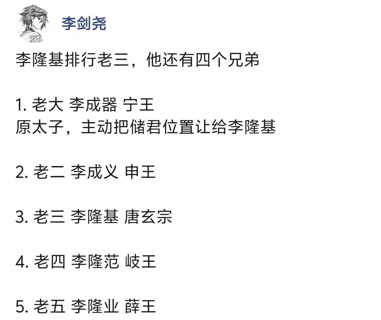 李隆基