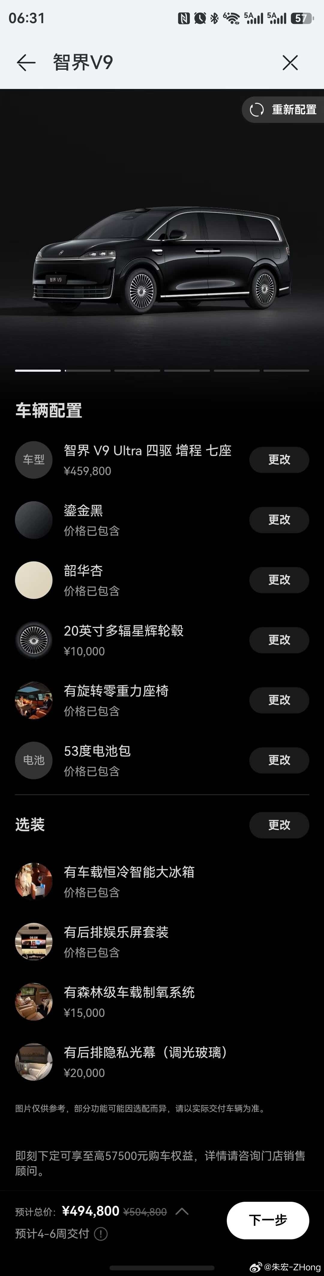 智界V9 展车 
指导价494800元
全款优惠55000元
展车性价比很高啊！ ​