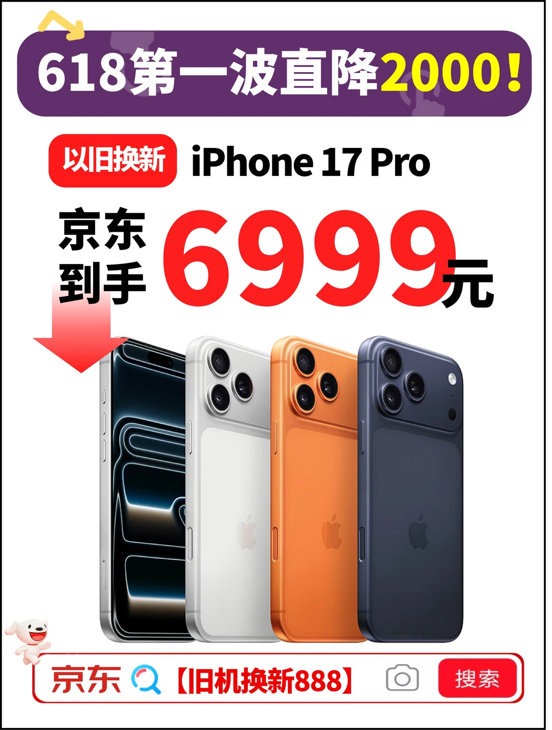 熬夜整理的618攻略，17Pro补贴2000真香！