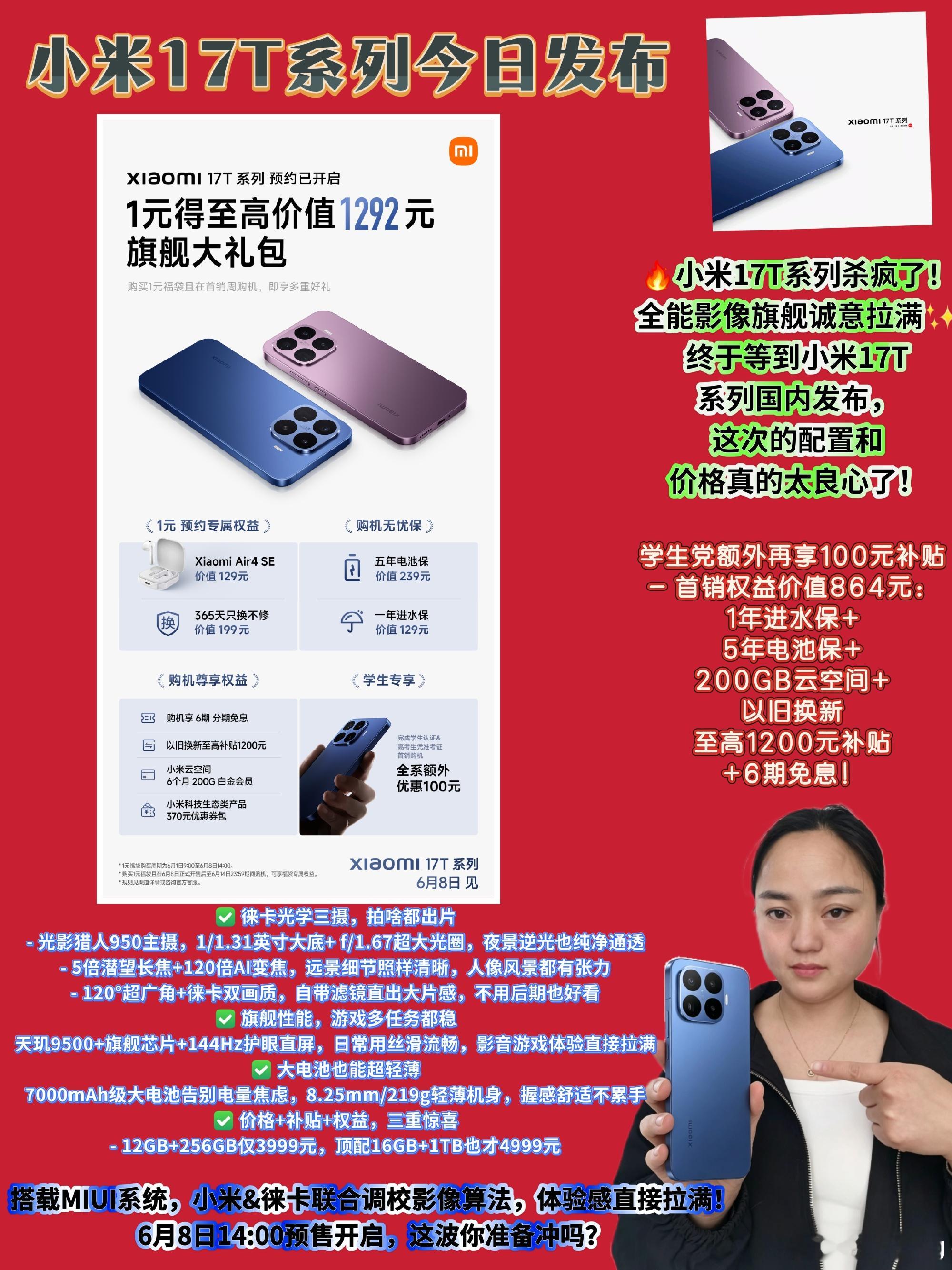 🔥小米17T系列今日发布｜徕卡影像+旗舰性能，这波诚意直接拉满！✨终...