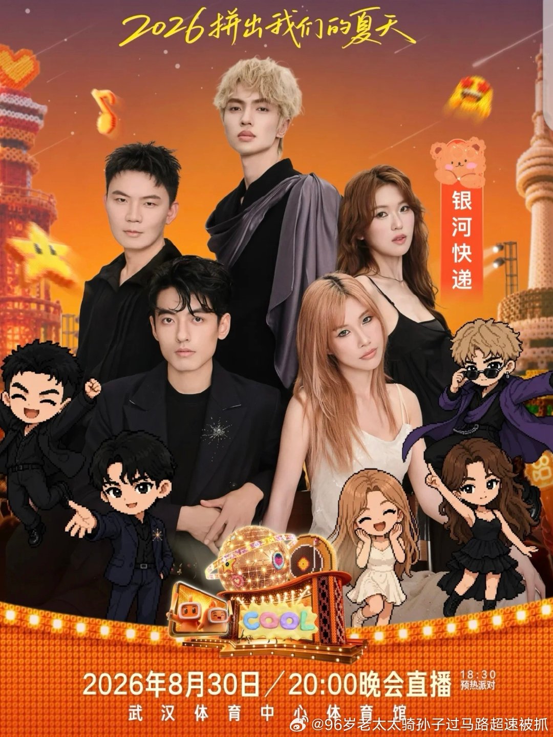 #管健嘉晨[超话]# 武汉体育中心体育馆，8.30超级夏晚晚会，今晚8：00在快👋、北京卫视btv直播哦，关注小管和他的乐队精彩表现。。。 ​