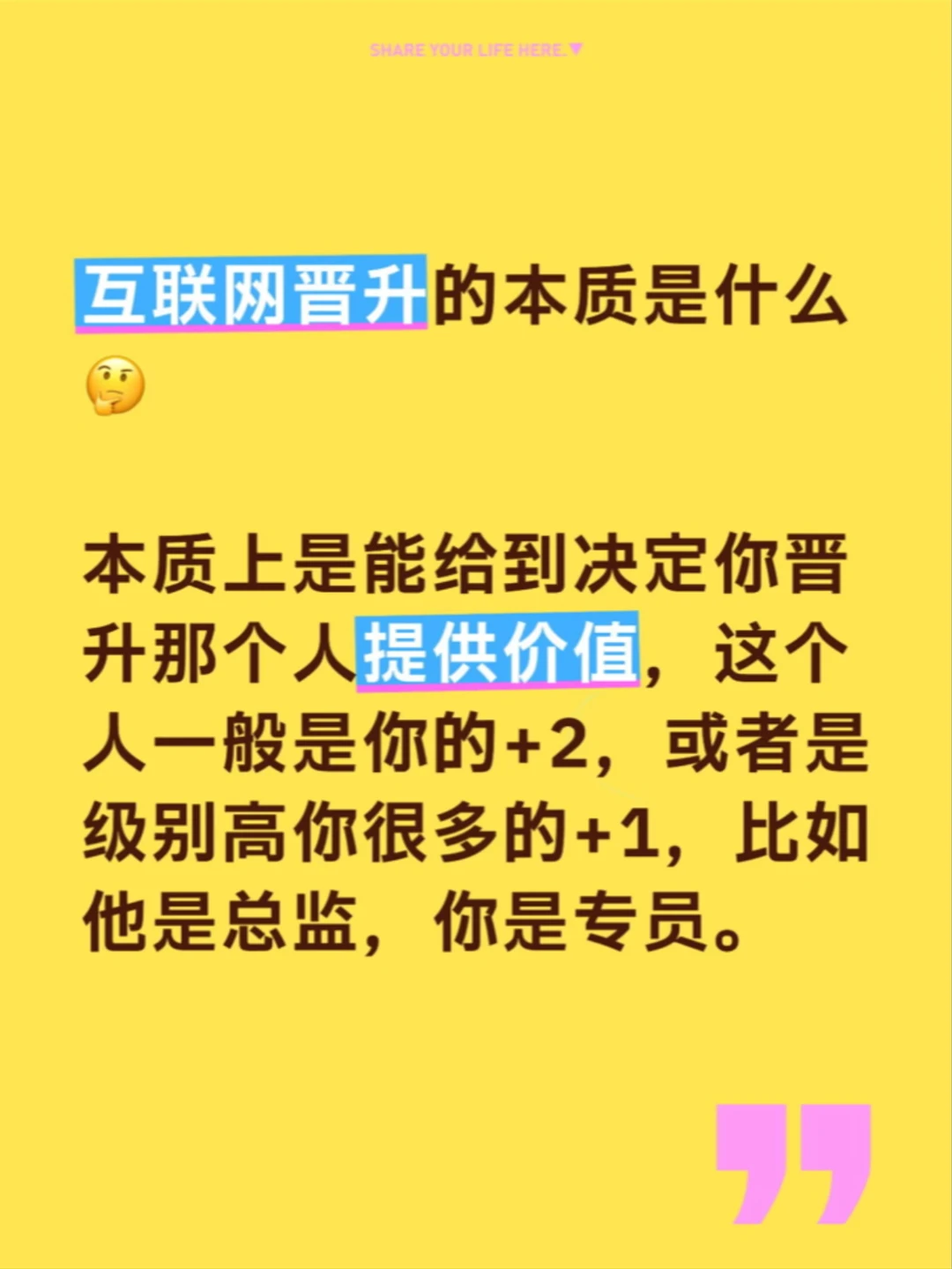 互联网晋升的本质是什么？