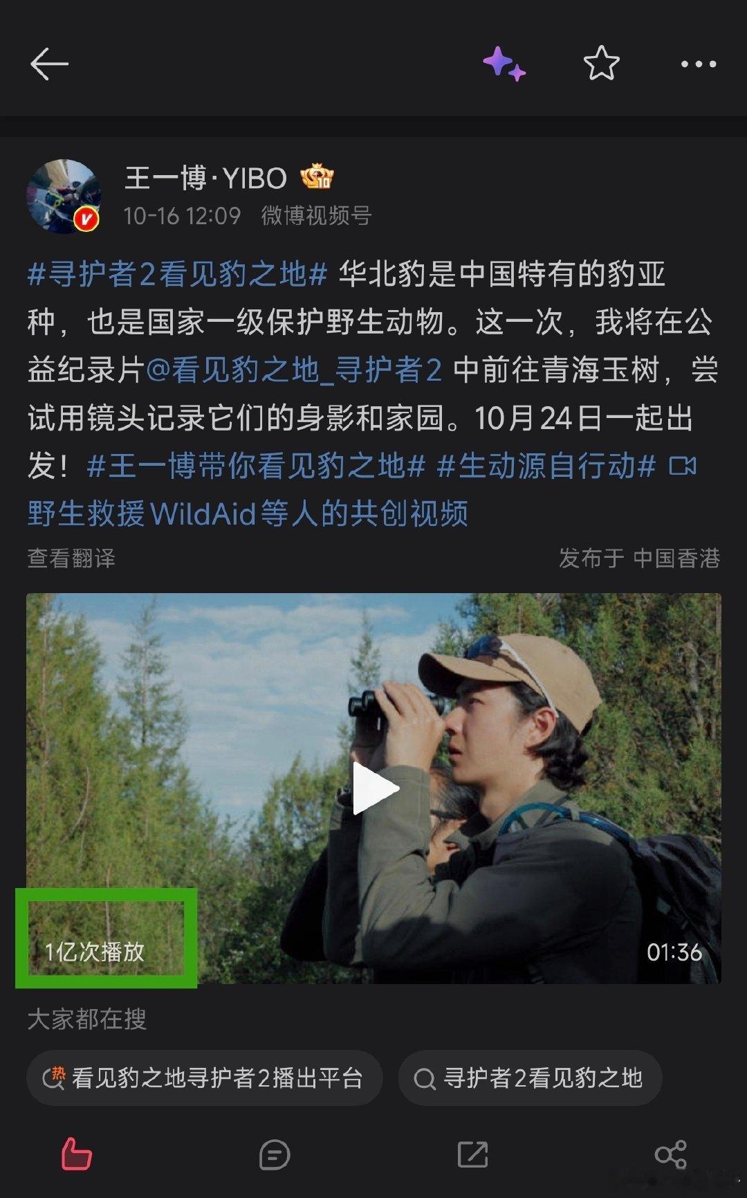 官宣不到12小时
播放破亿，王一博夯！ ​