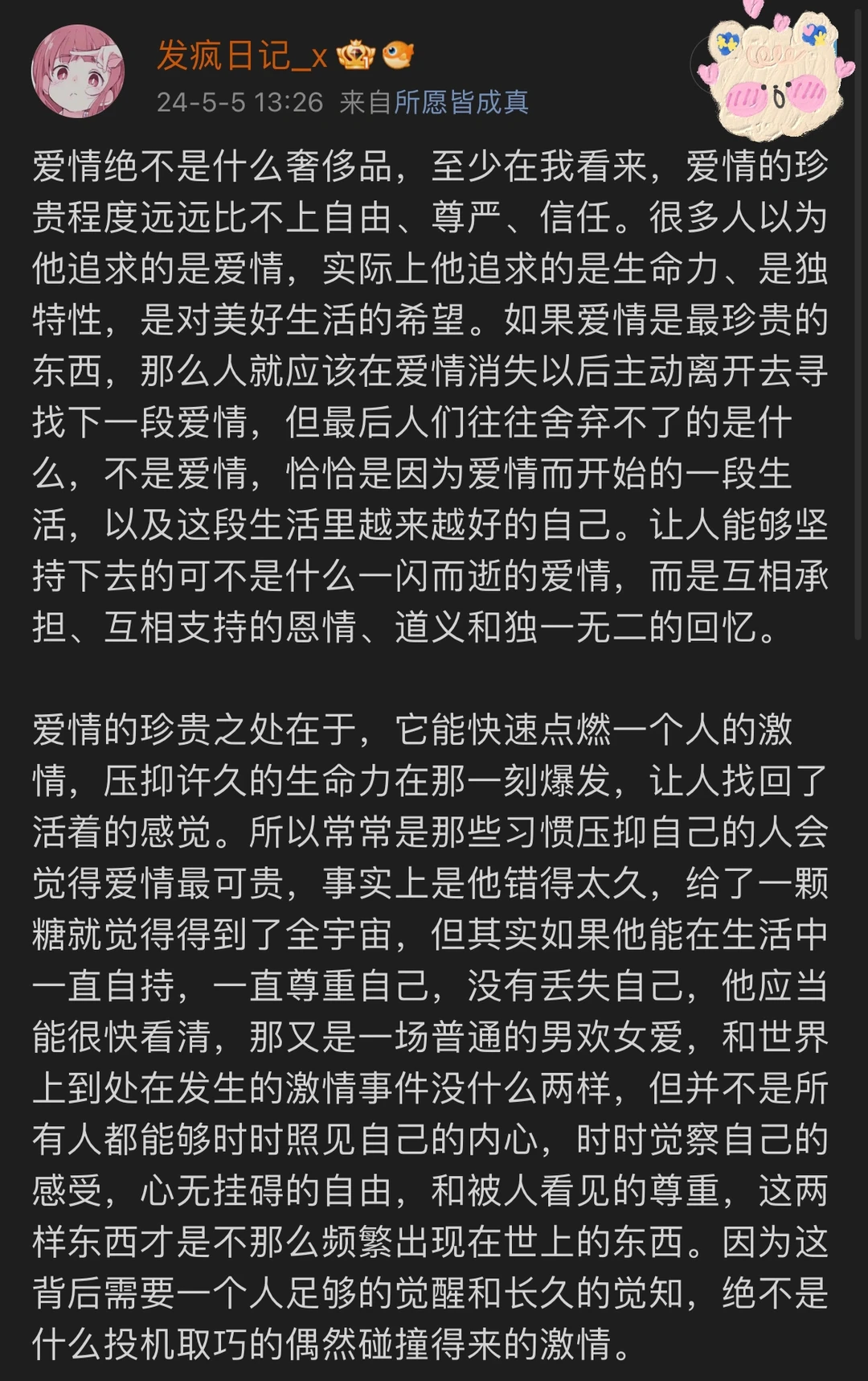 爱情可不是什么奢侈品