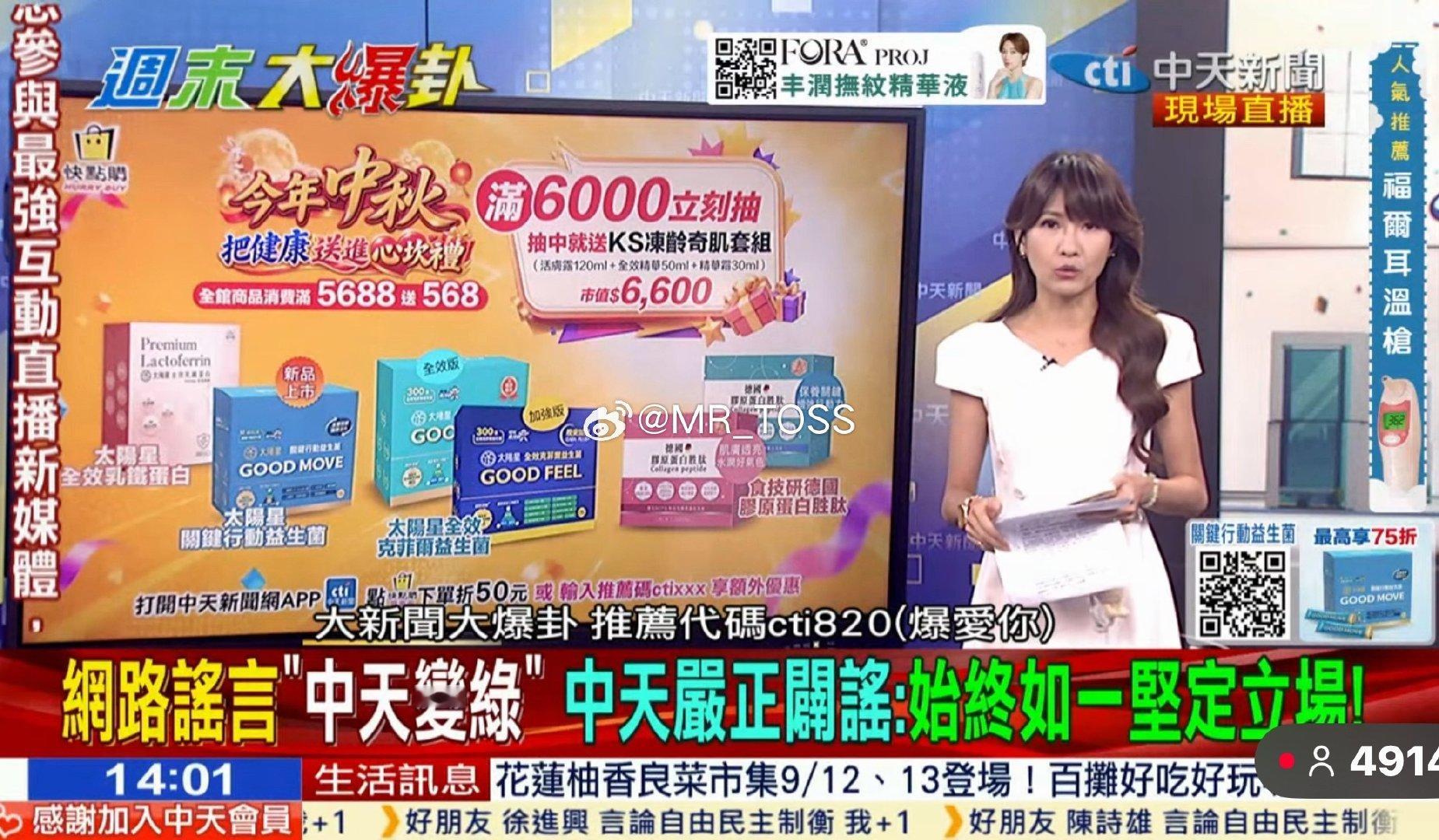 周玉琴被開 傷到基本盤
中天急證立場：沒有變綠 始終如一 ​