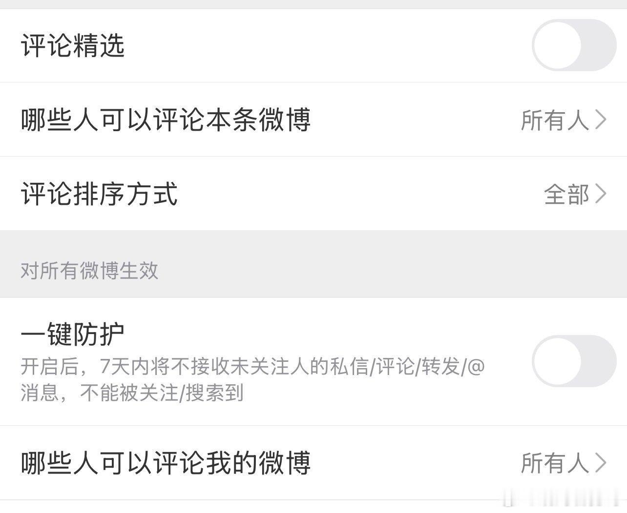 我说过怕网暴了吗？

我怕就不会说那么多，我怕就会开一键防护。

我怕过你们吗？

真的搞笑，你们也太把自己当回事了。

#打击网络暴力刻不容缓# ​