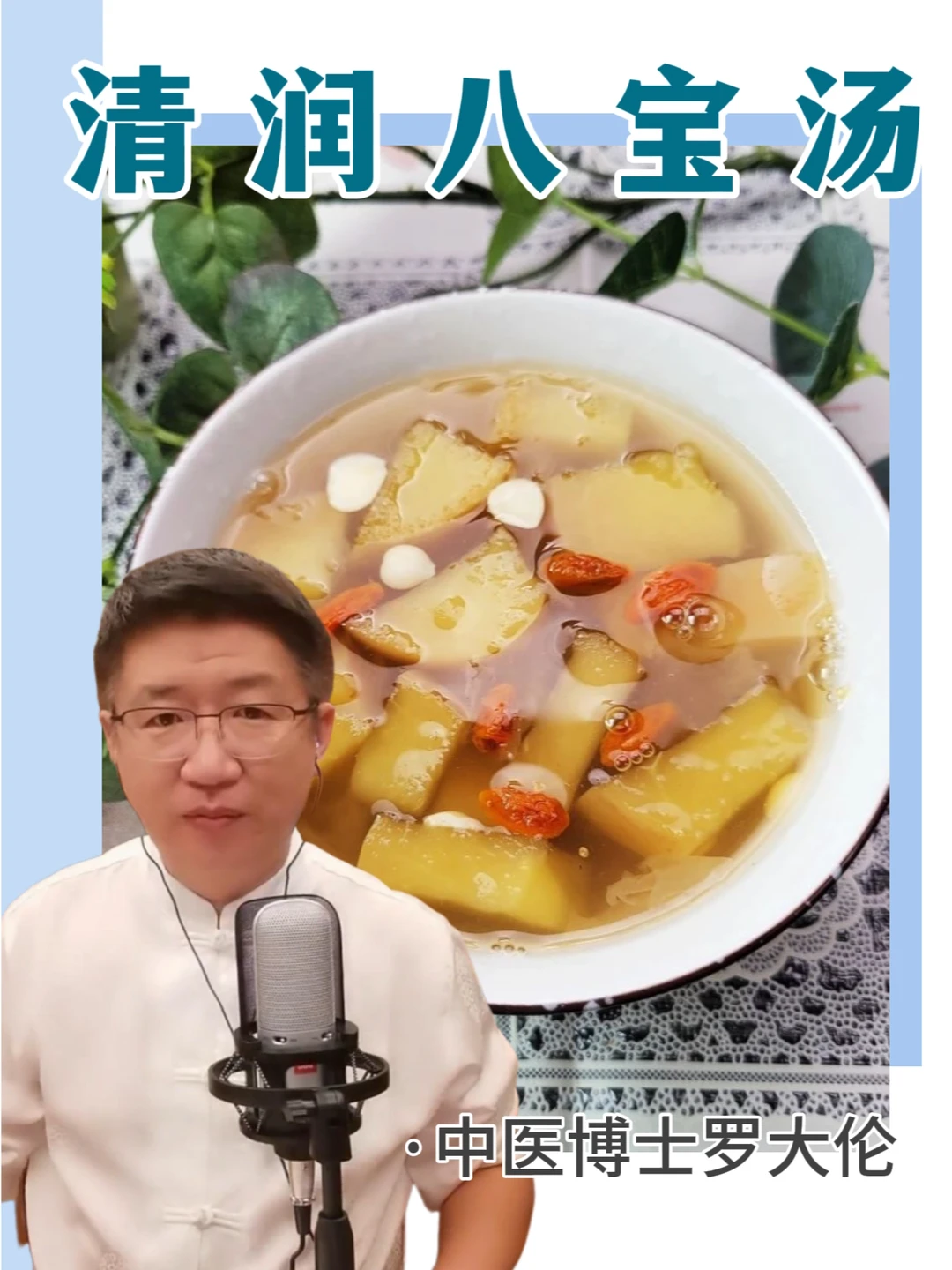 用这八样食材，清润生津，解决上火情况！