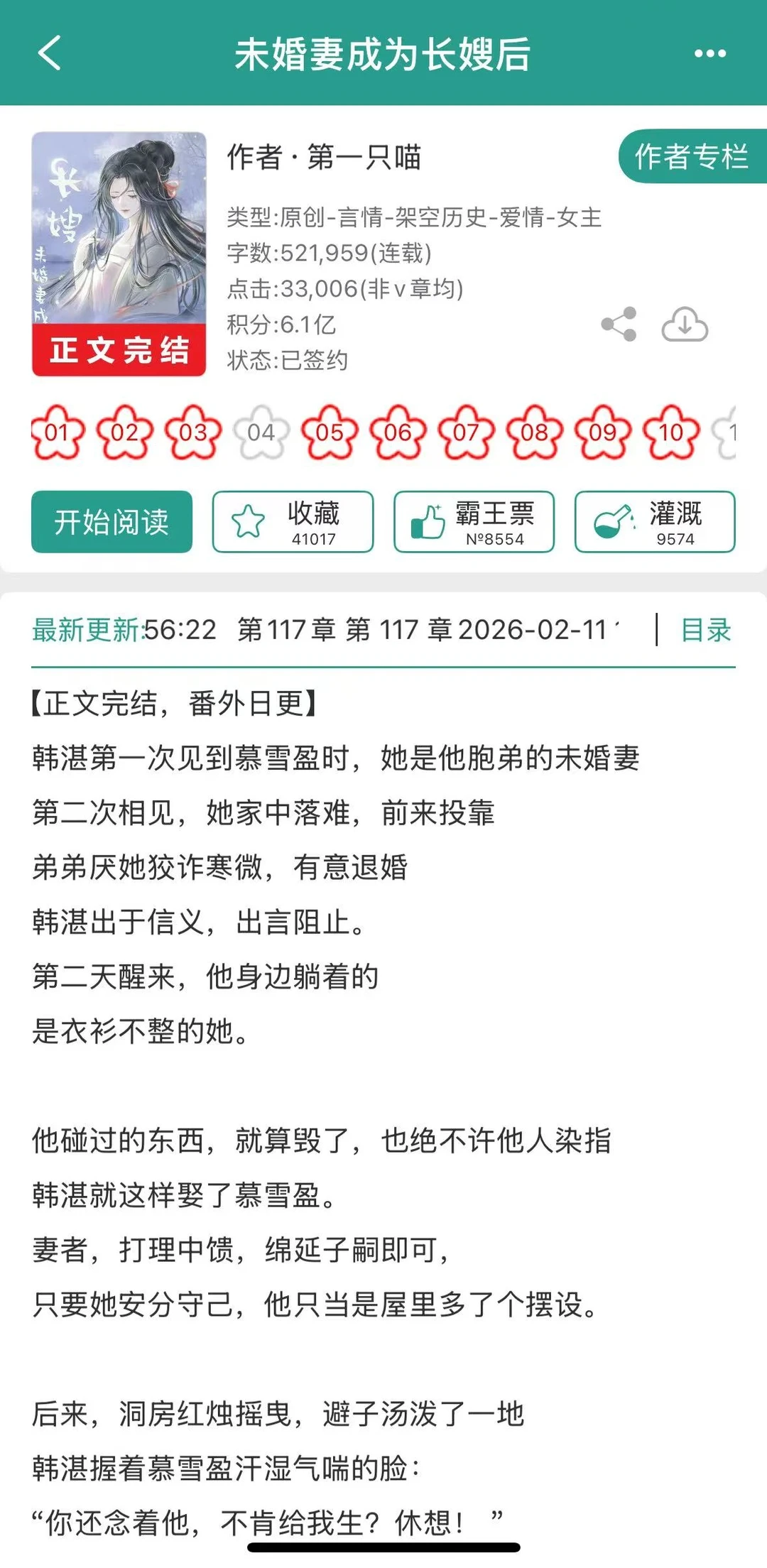 未婚妻成为长嫂后