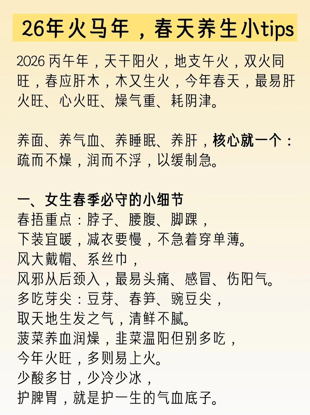 给女宝的春季养生：养肝·养眠·养气血·养面