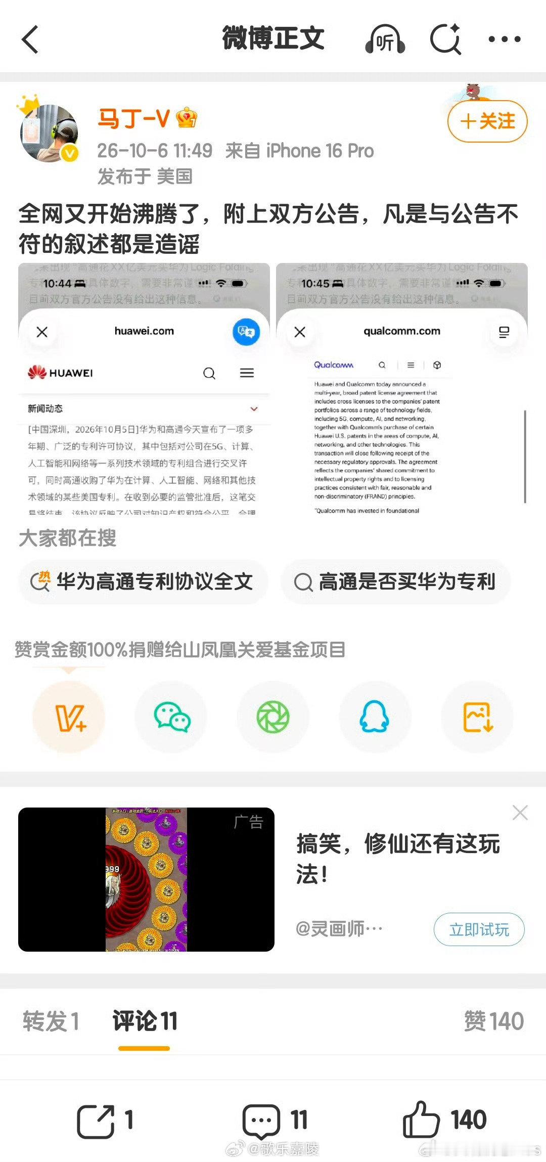 #华为[超话]##华为##小米[超话]# 华为高通专利授权原文。米糇们快急哭了[笑cry][笑cry][笑cry][笑cry]  ​