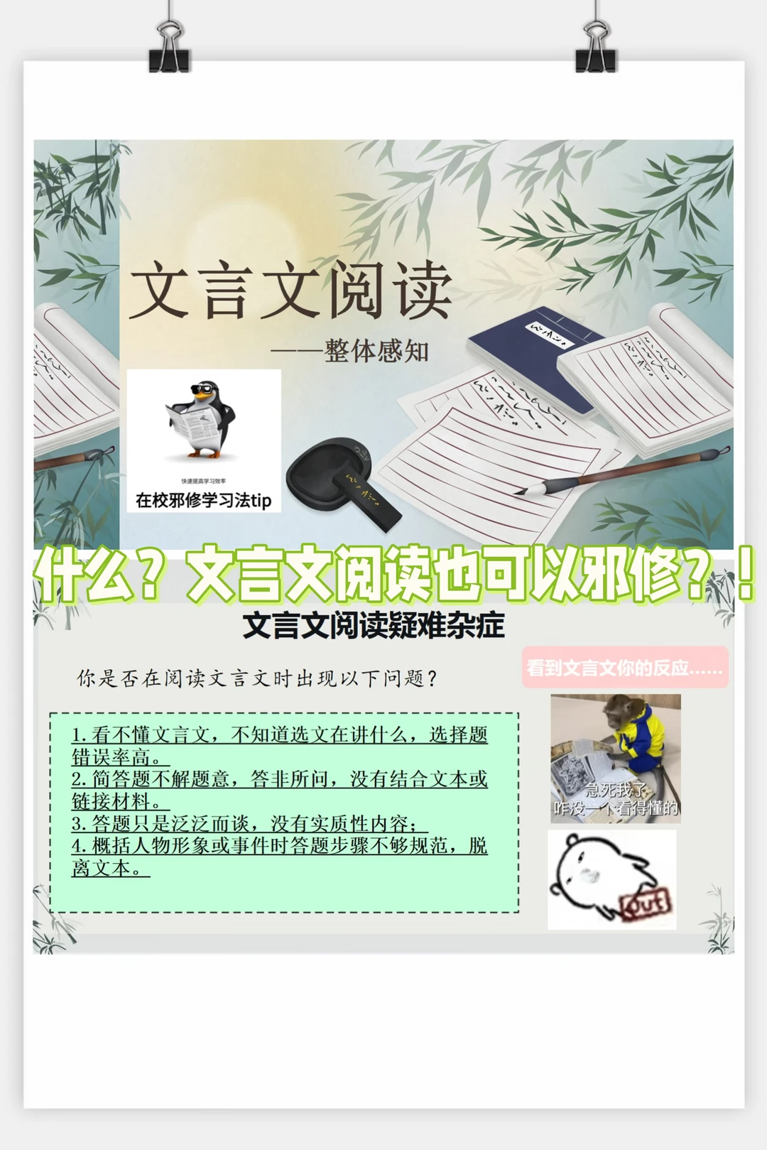 文言文读不懂？试试邪修呢？