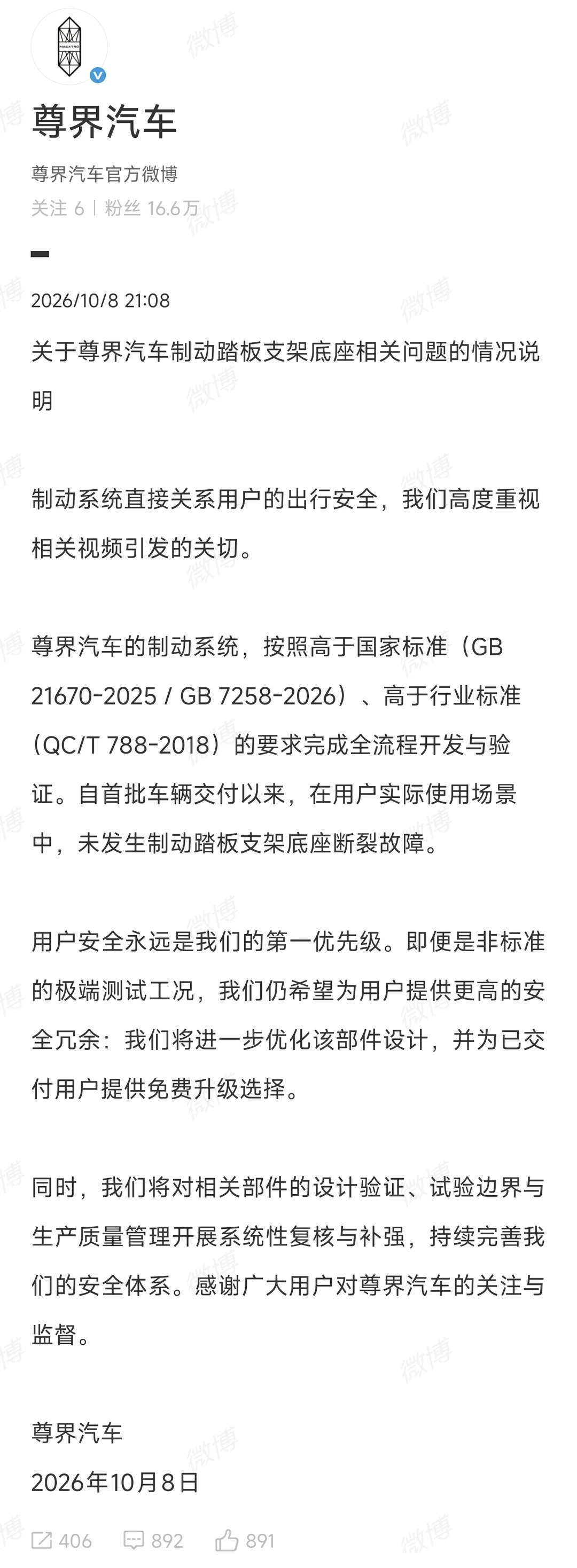 关于刹车断裂，尊界的声明来了