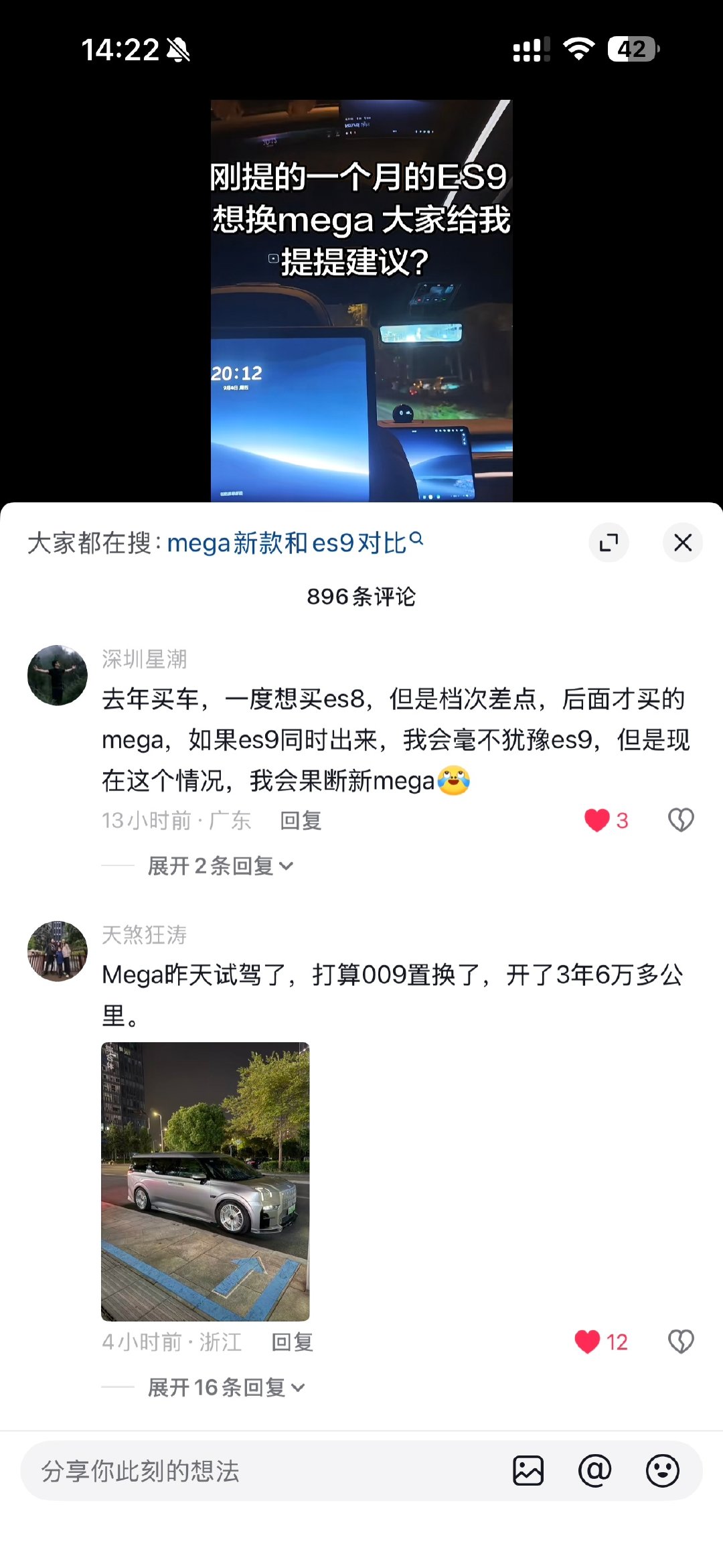 自从新 MEGA 上市了以后，好像 ES9 对比 MEGA 还蛮多的，但我感觉这两台车的定位完全不一样呀。

除了价格和尺寸相当，其他好像都很不一样，大家觉得呢？ ​