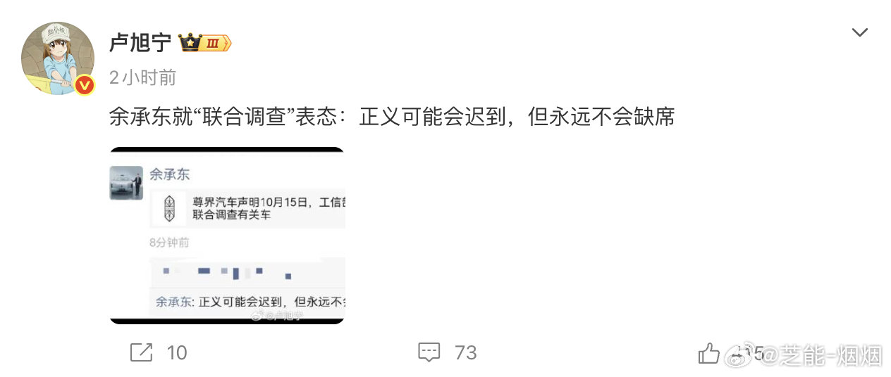 这是胜券在握啊

余承东：“正义可能会迟到，但永远不会缺席 ​​”

#尊界回应三部门联合调查刹车断裂##三部门联合调查尊界刹车断裂# ​