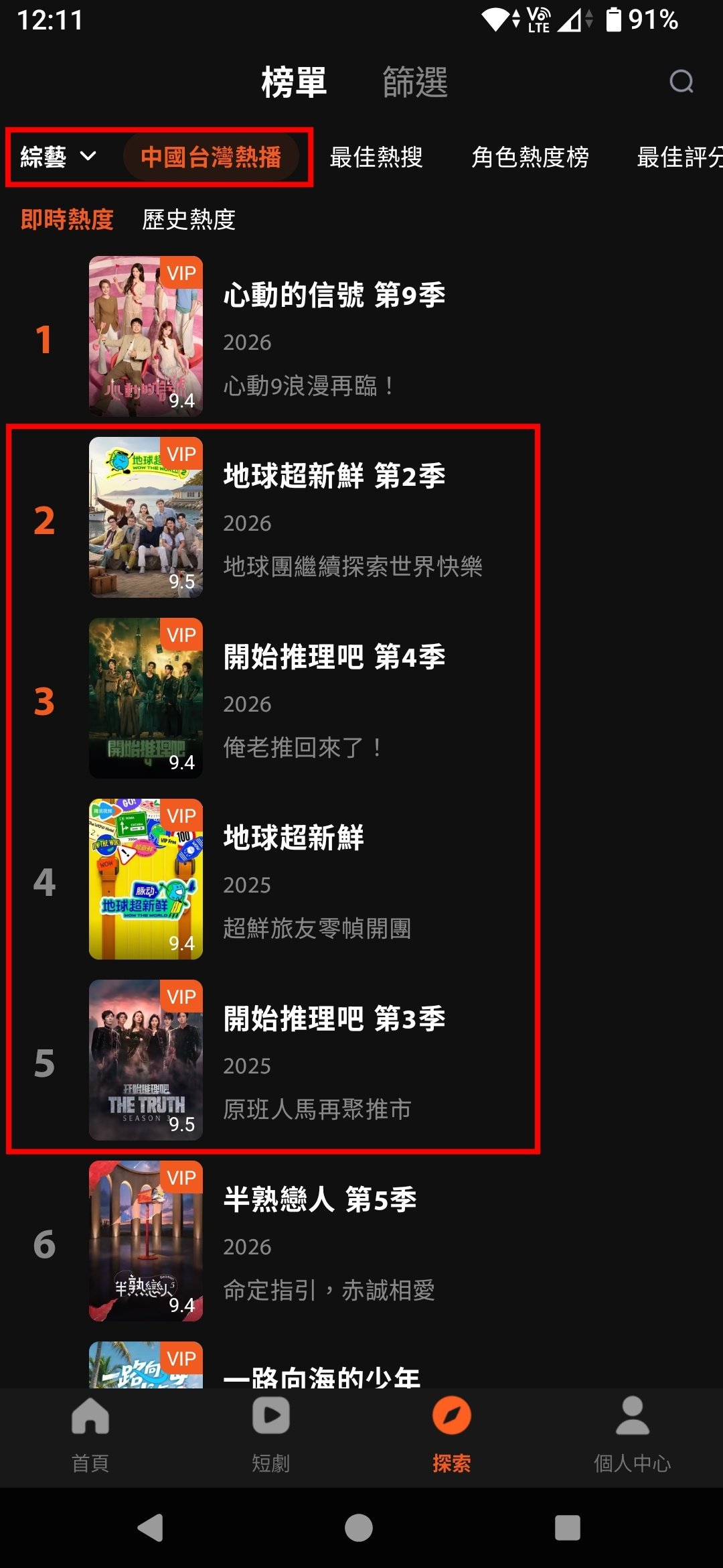 好火爆🔥刘宇宁霸榜“腾讯视频WeTV”中国台湾热播综艺榜【前五占四】🔥
TOP2《地球超新鲜2》
TOP3《开始推理吧4》
TOP4《地球超新鲜1》
TOP5《开始推理吧3》

刘宇宁的火是全方位的爆！
刘宇宁爆综之神！！！！！

#刘宇宁# ｜#地球超新鲜# ｜#开始推理吧# 
​
