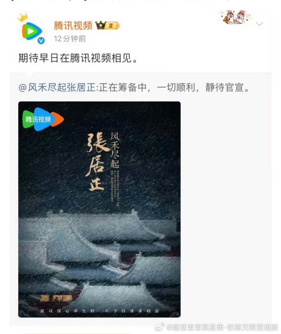 e等🍓真的很丢人！《风禾尽起张居正》人家腾讯转发官博辟谣帖了[无聊][无聊][无聊] ​