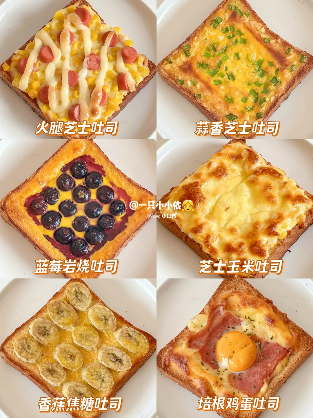 10分钟元气早餐🍞6款快手吐司合集✨懒人冲鸭