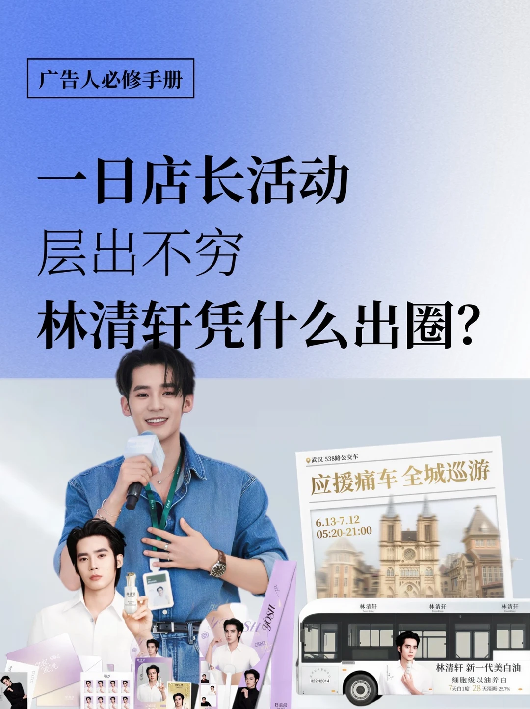 一日店长活动层出不穷，林清轩凭什么出圈？