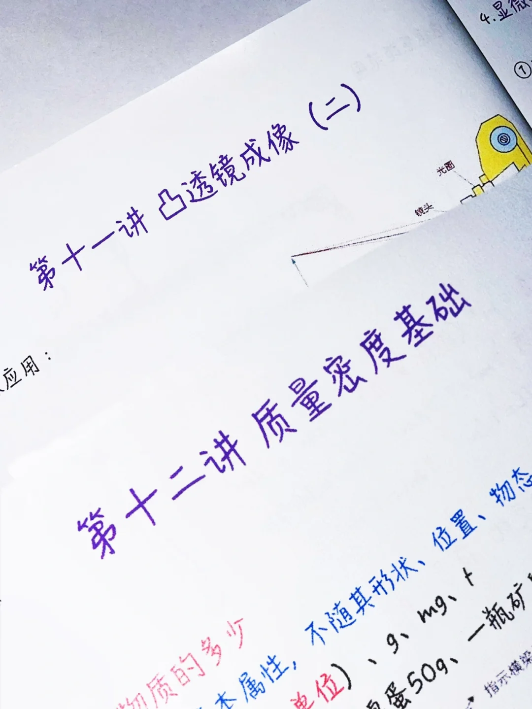 初二物理上册，重点知识笔记（第11、12讲）‼️